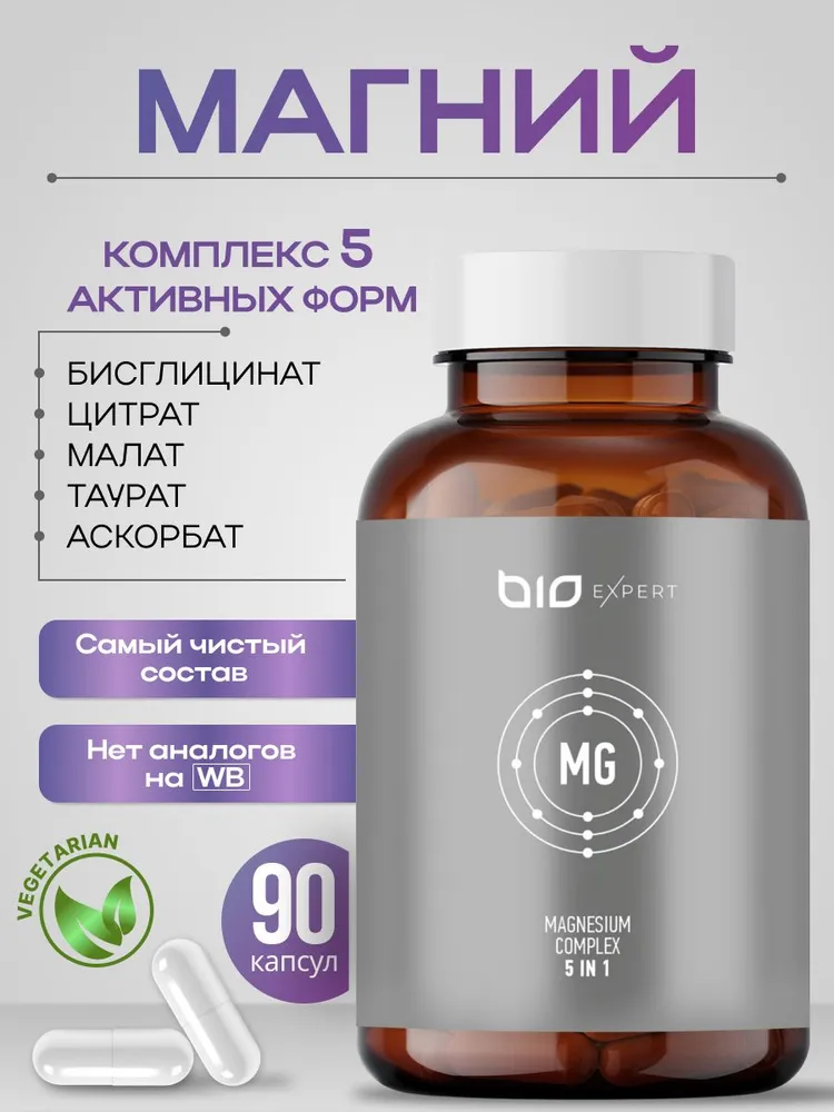Bio Expert, Биоактивный магниевый комплекс (5 форм), желатиновые капсулы, магний 90 шт.