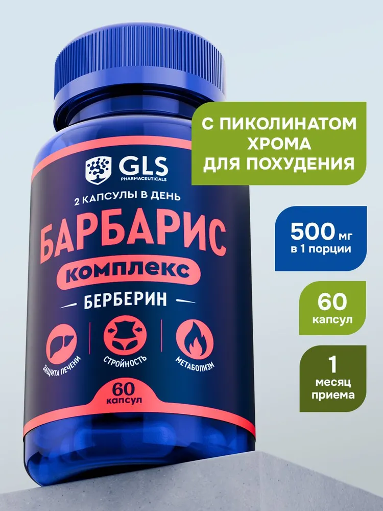 Берберин для похудения + Хром Пиколинат комплекс 500 мг, жиросжигатель для снижения веса, контроля аппетита, жиросжигатель / витамины для женщин и мужчины, 60 капсул