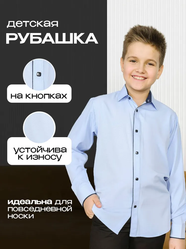 Рубашка Мальчики голубой Длинный Хлопок, Эластан Однотонный, размер 36 полуприталенный Кнопки Китай