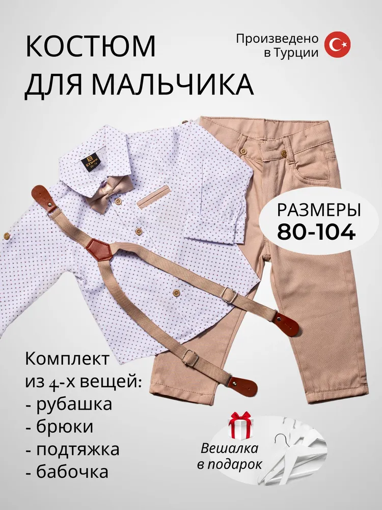 Комплект одежды Мальчики Efbey kids Повседневный белый, бежевый, размер 92 Хлопок, Полиэстер Геометрический, рост 92 Карманы Турция На любой сезон Пуговицы