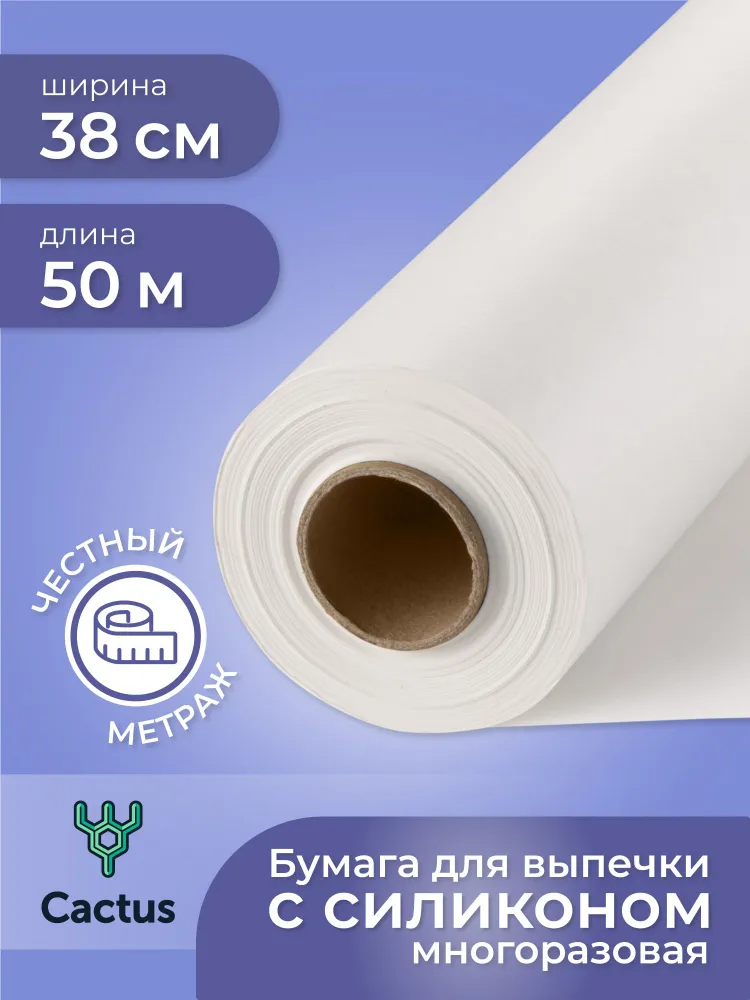 Бумага для выпечки силиконизированная, профессиональная, рулон 38см х 50м, TM Bakery Line Professional.