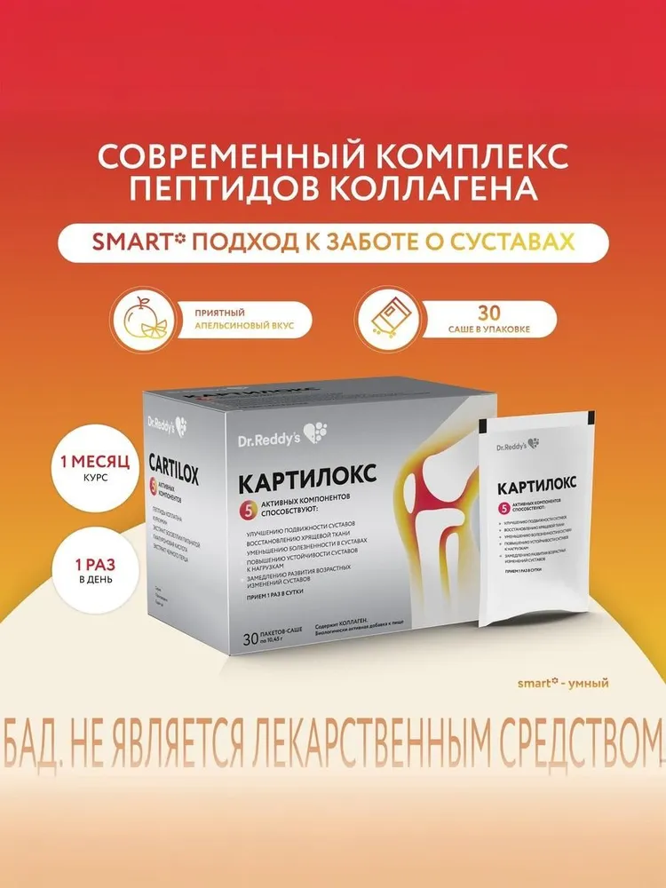 Картилокс, коллаген для здоровья суставов, комплекс с куркумином, босвеллией, 30 пакетов-саше