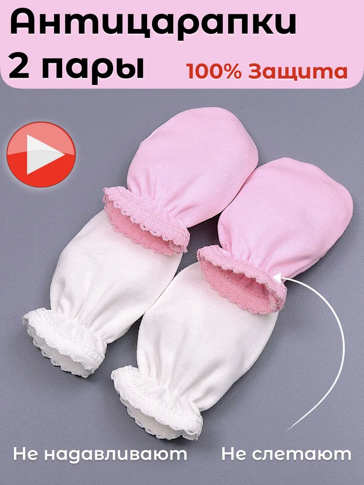 Рукавички-антицарапки ARLINI, 2 пары