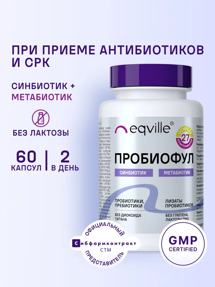 Синбиотик, Пробиотик и пребиотик для взрослых, БАД ЖКТ, Пробиофул, 60 капсул
