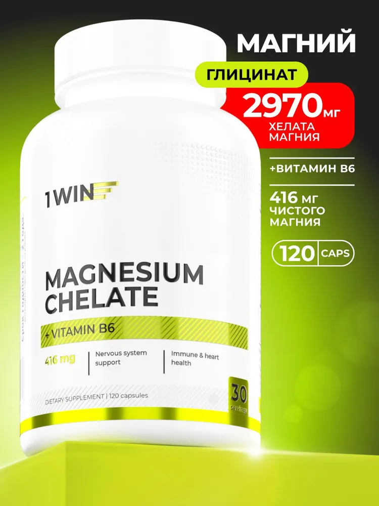 Магний хелат с витамином В6 (магнийв6 бисглицинат), успокоительное, 120 веган капсул