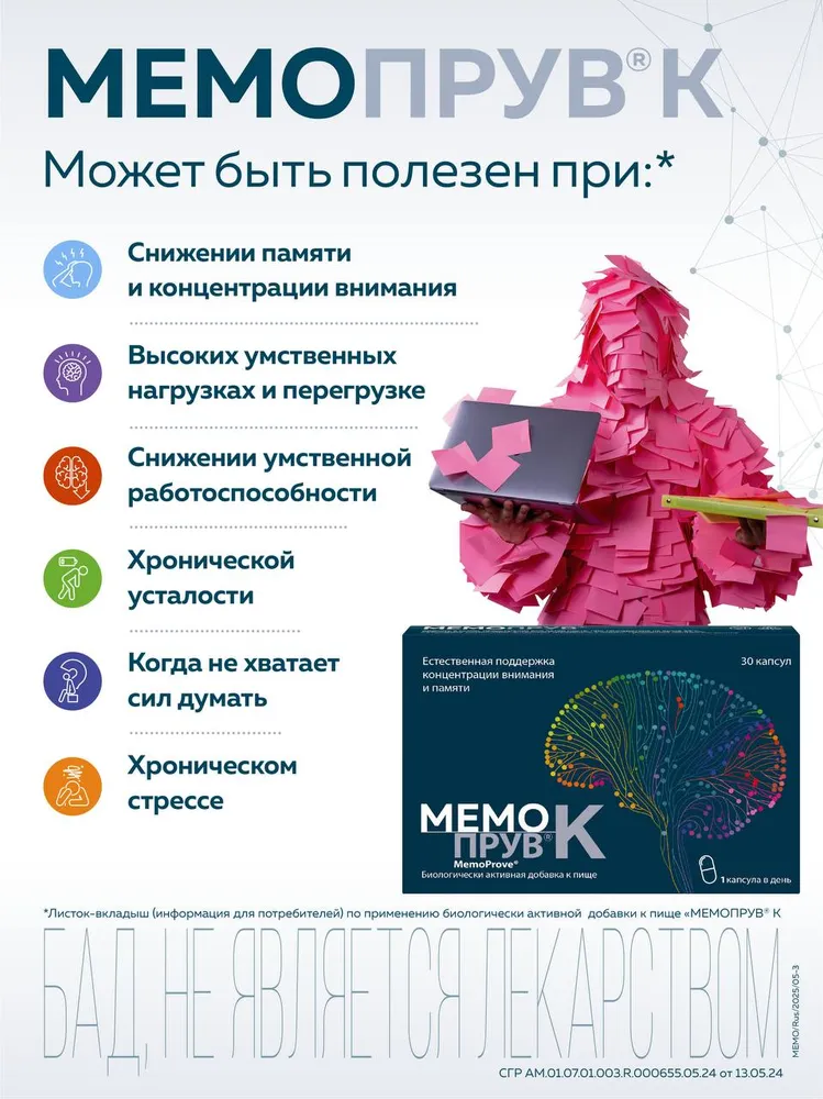 МЕМОПРУВ К Капсулы для улучшения умственной активности, 30 шт. ( БАД)