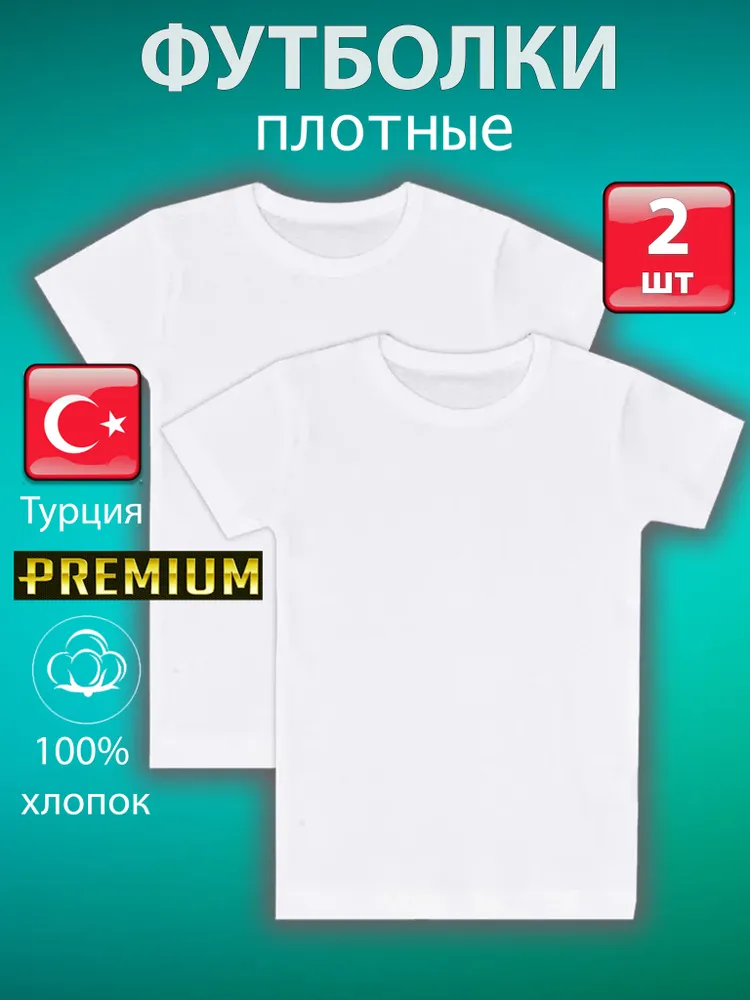 Комплект футболок Девочки, Мальчики JIAN Olight белый Короткий, размер 134, 140 Хлопок Однотонный полуприлегающий Офисный/школьный Турция Гимнастика, рост 134-140