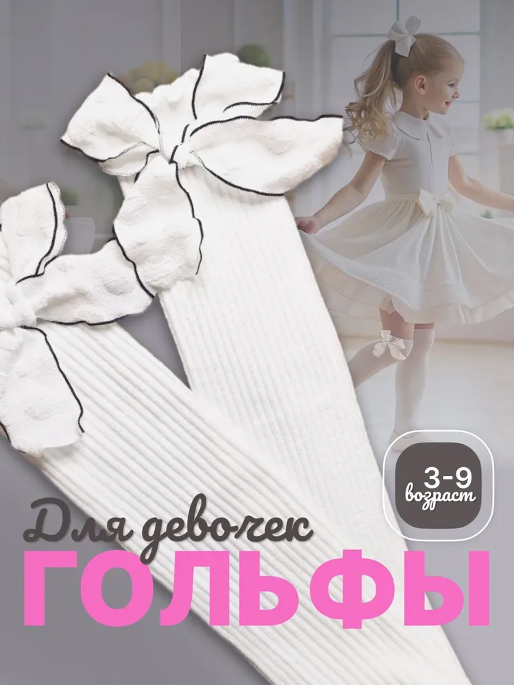 Гольфы Девочки, размер универсальный Хлопок На любой сезон белый, белый песок Офисный/школьный Китай