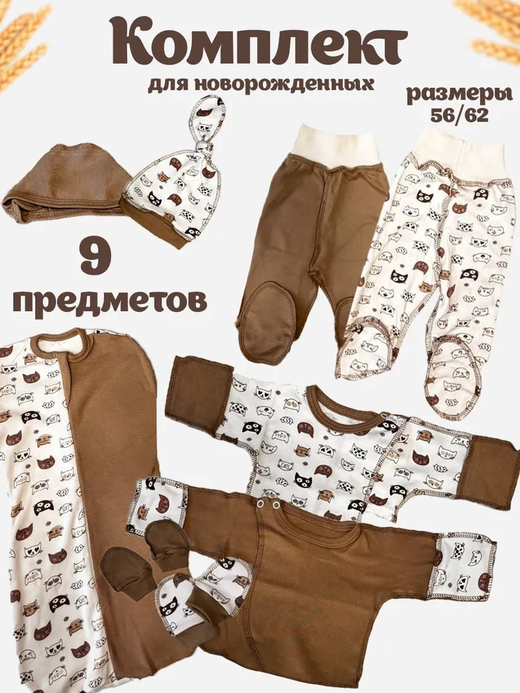 Комплект одежды Девочки, Мальчики Домашний белый, размер 62 Хлопок Кнопки Россия На любой сезон Кнопки