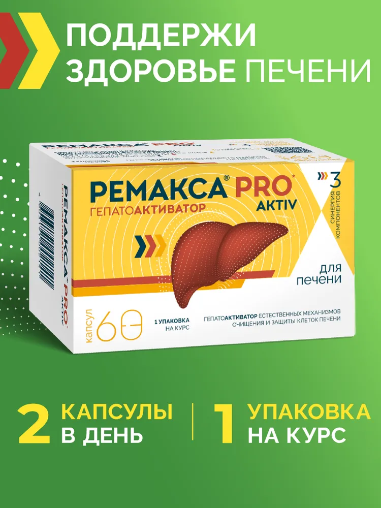 БАД для восстановления детокса и очищения печени гепатопротектор с янтарной кислотой и метионином Ремакса PRO Aktiv 60 капсул