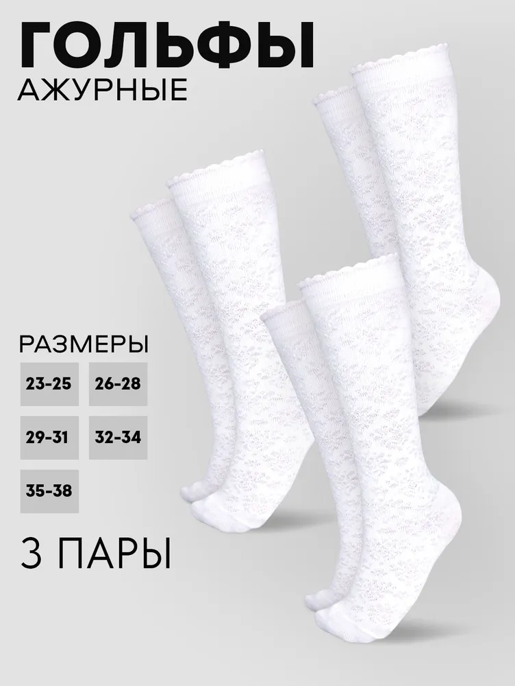 Гольфы Девочки AMICHEVOLE BERCHELLI, размер 35, 37 Трикотаж, Хлопок На любой сезон белый Офисный/школьный Россия