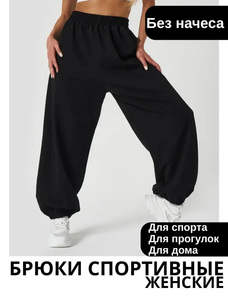 Брюки спортивные Женский 42
