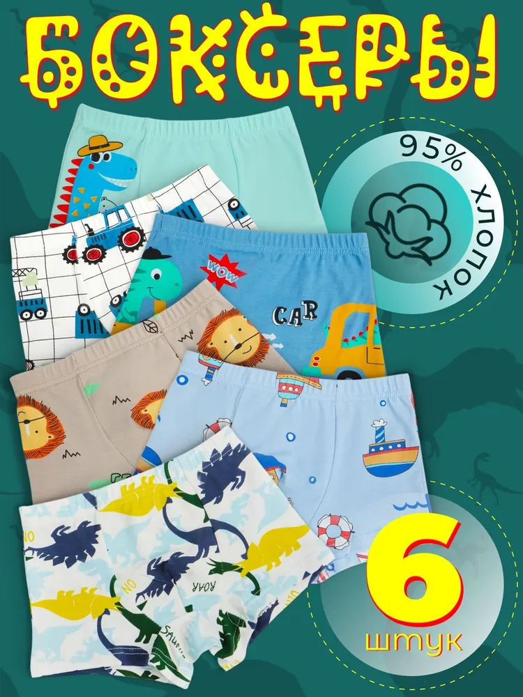 Трусы Мальчики COOLKID боксеры Хлопок, Спандекс белый, голубой, размер 92, 98 Средняя Наклейки Китай Повседневный Разноцветный впитывает влагу, плоские швы, рост 92-98