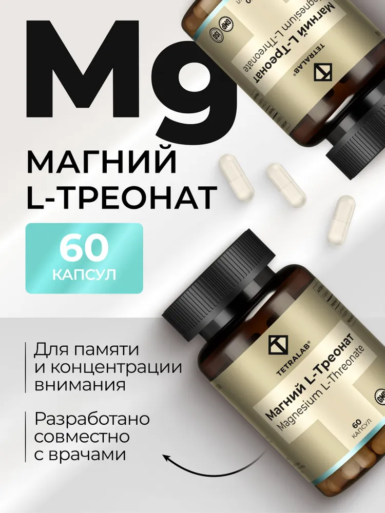 БАД Магний L - Треонат антистресс 60 капсул