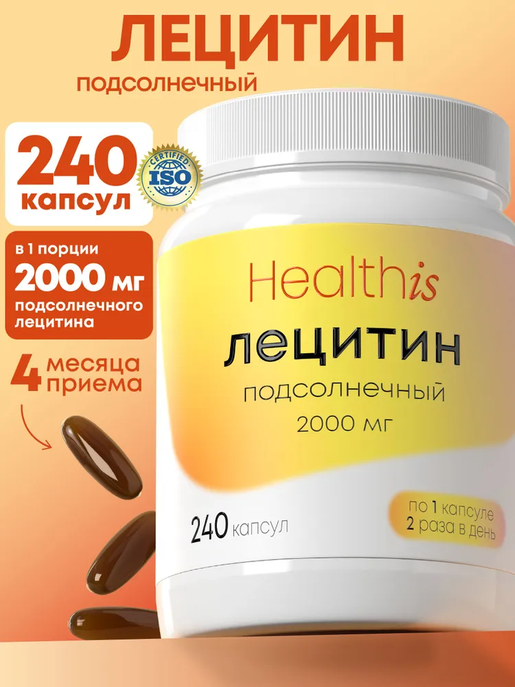 Лецитин подсолнечный 2000 мг 240 шт