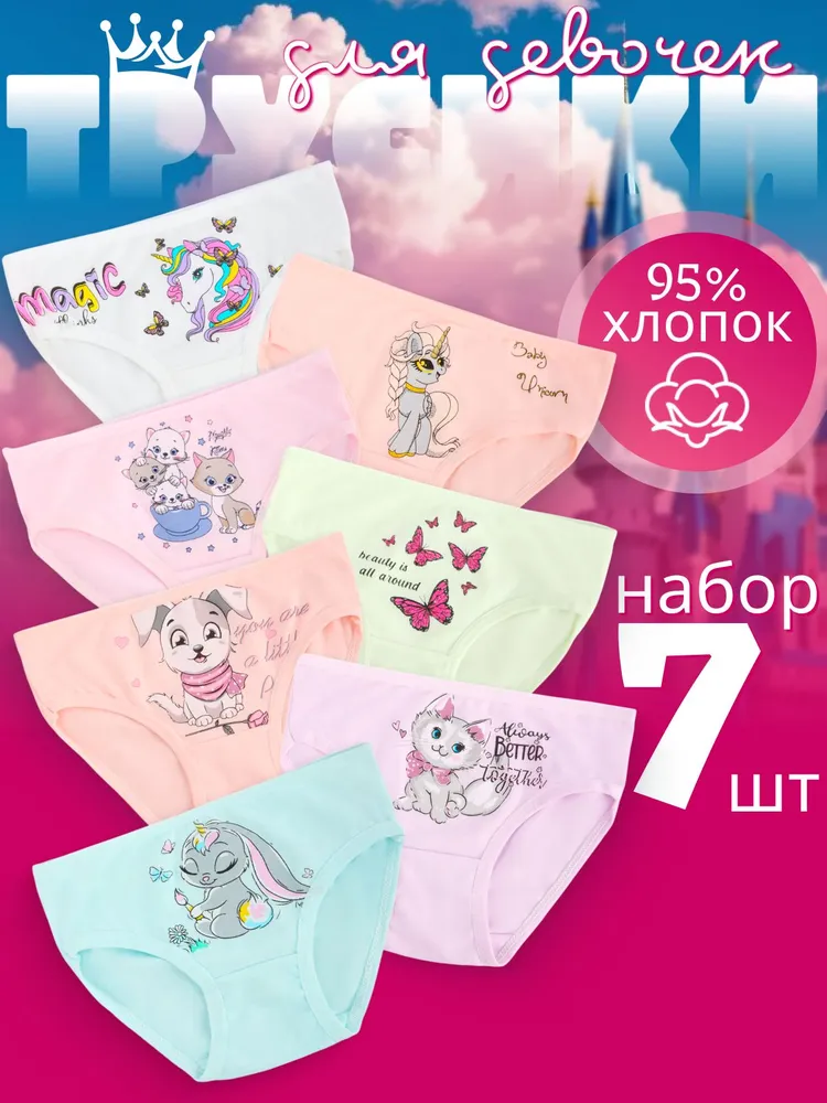 Трусы Девочки слипы Хлопок разноцветный, размер 110, 116 Средняя Наклейки Китай ( Гонконг) Повседневный Животные впитывает влагу, плоские швы, рост 110-116