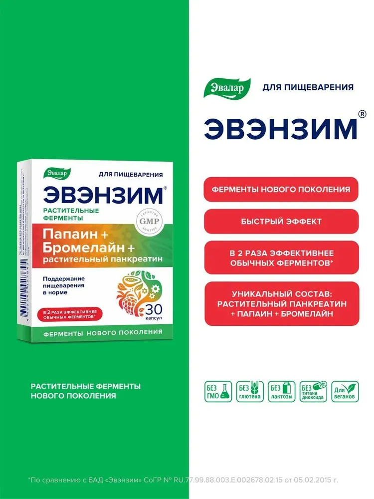 ЭВЭНЗИМ Эвалар, растительные ферменты, энзимы для пищеварения, от вздутия и газообразования, быстрое снятие тяжести после еды, 30 капсул по 0,3г для желудка