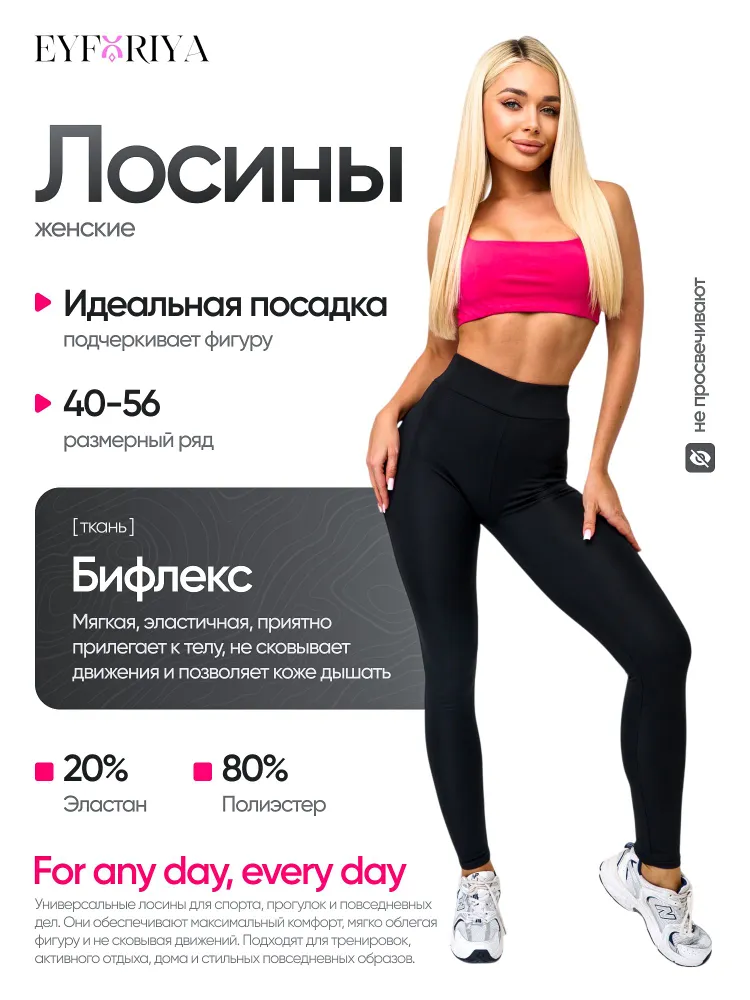 Легинсы Женский EYFORIYA черный Бифлекс Повседневный, размер 44 На любой сезон облегающий Россия Высокая