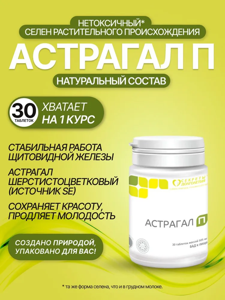 Астрагал для нормализации работы сердца и сосудов №30