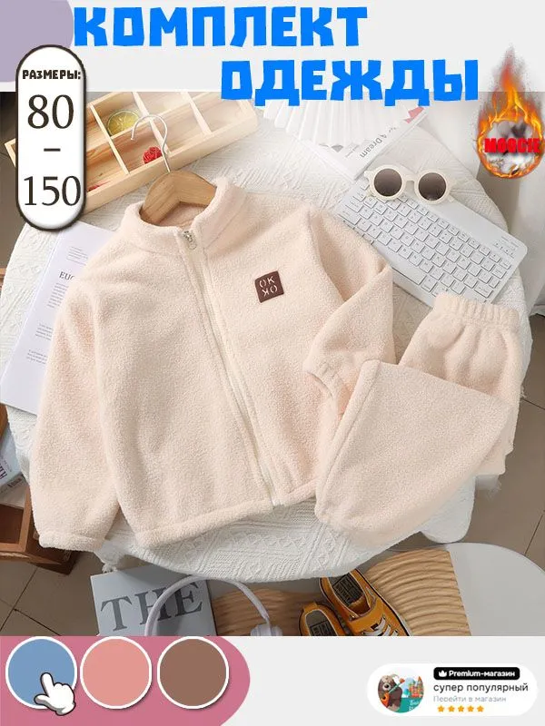 Комплект одежды Мальчики, Девочки MOOCIE Повседневный бежевый, размер 90 Хлопок Карманы Китай Зима