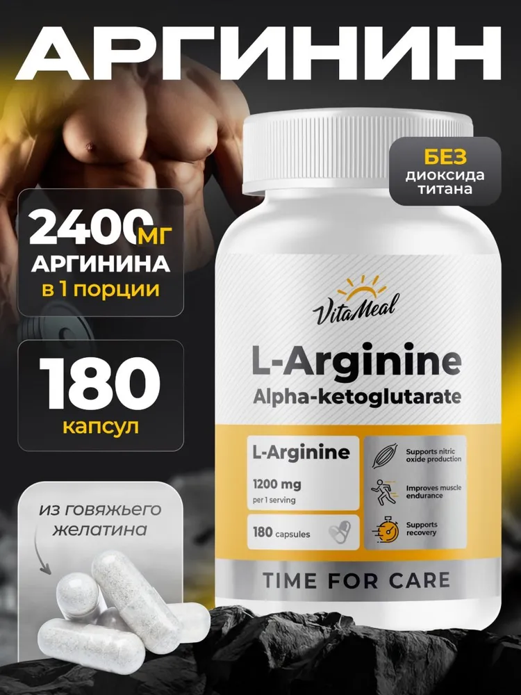 Л Аргинин в капсулах Vita Meal Аминокислоты AAKG для выносливости и восстановления мышц, 180 капсул, L arginine