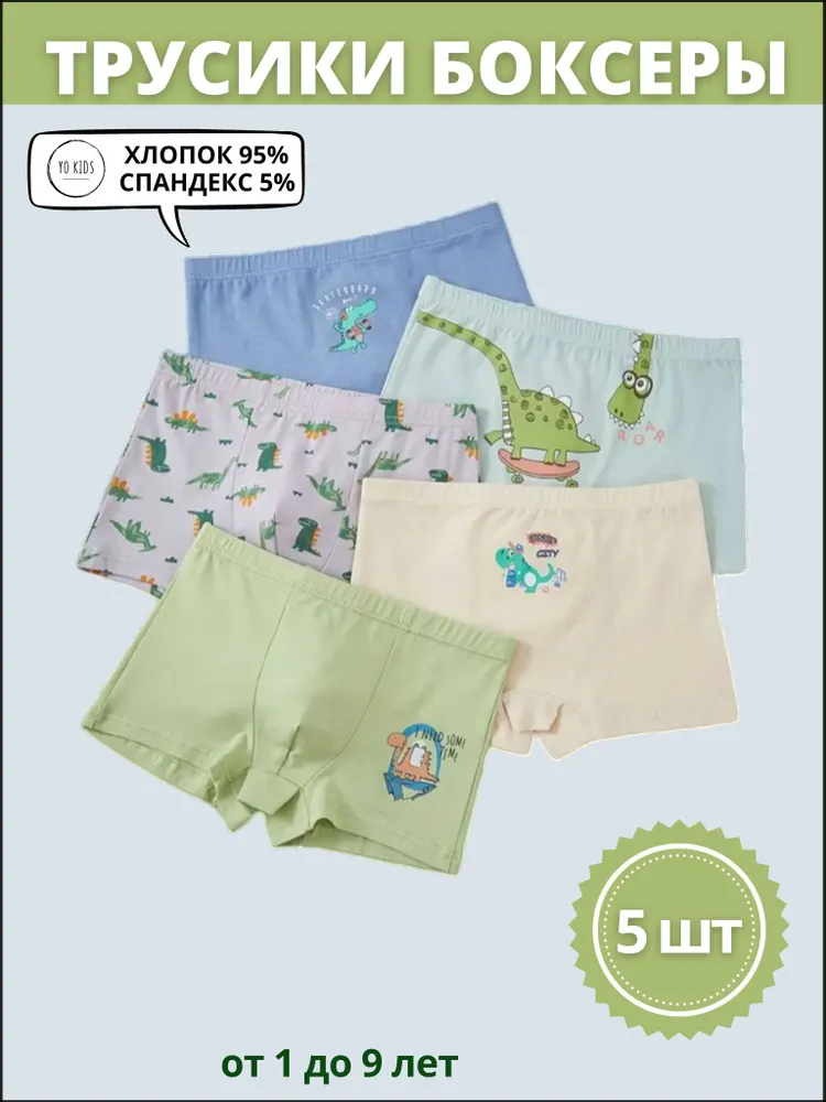 Комплект трусов Мальчики боксеры Хлопок, Спандекс разноцветный, размер 92, 98 Средняя Китай Повседневный Разноцветный, рост 92-98