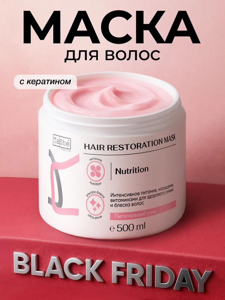 Tashe Маска для волос с кератином ЭФФЕКТ ЛАМИНИРОВАНИЯ увлажняющая профессиональная восстанавливающая питательная маска для волос, 500 мл