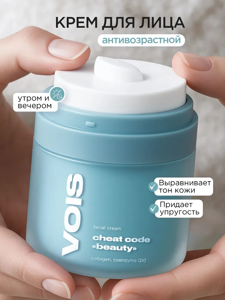 VOIS Крем для лица антивозрастной увлажняющий с коллагеном, Q10 и пантенолом, 50 мл