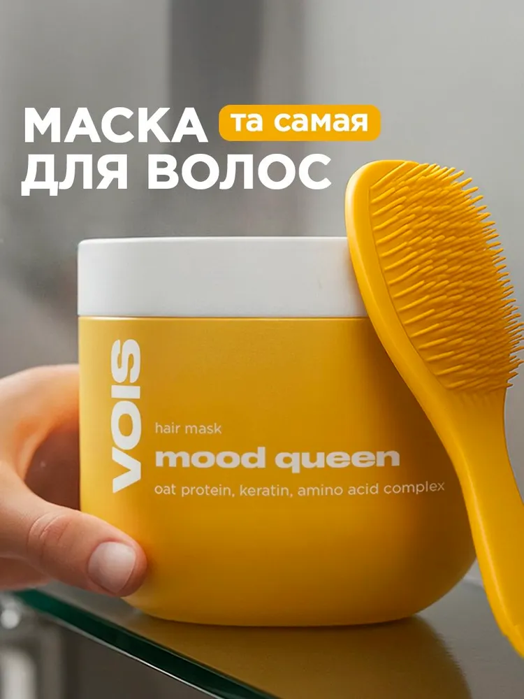 VOIS Маска для волос с кератином профессиональная, восстанавливающая, увлажняющая, маска для укрепления волос питательная, 350мл