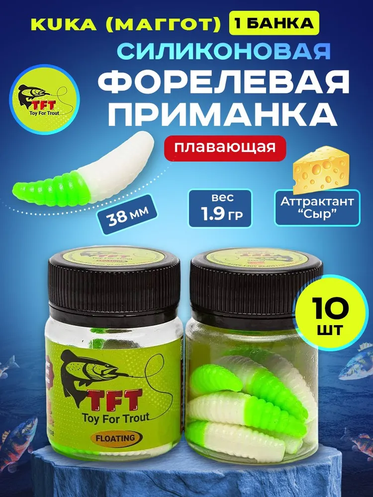 Силиконовые приманки на форель МАГГОТ 38мм