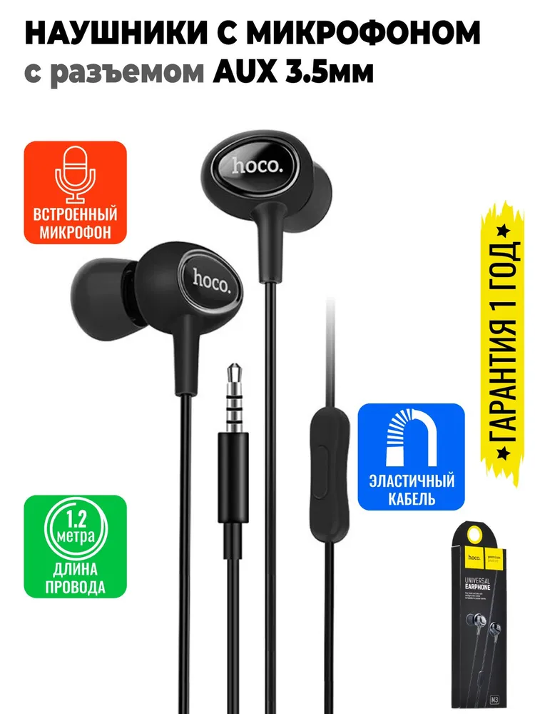 Внутриканальные Внутриканальные hoco M3 Проводное 16 6957531031840