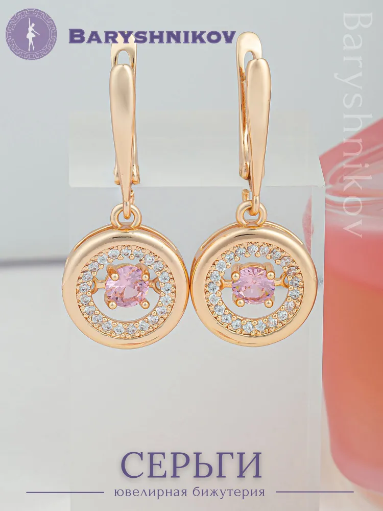 Baryshnikov Серьги бижутерия с танцующим камнем