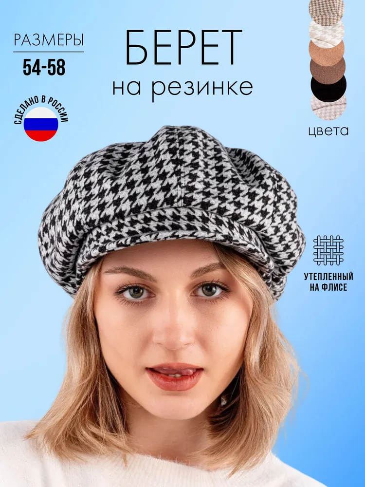 Берет CRAZYBOOM