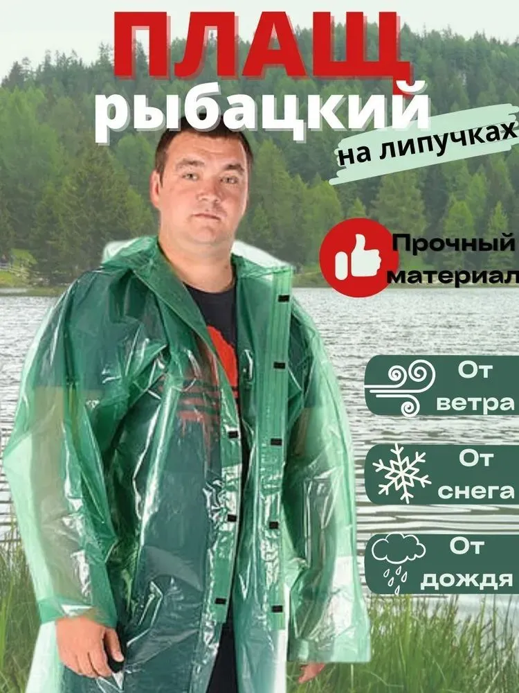 Дождевик Женский, Мужской Туризм Рыбалка Дача зеленый капюшон ПВД ( Полиэтилен высокого давления), размер универсальный Длинный Демисезон оверсайз Китай
