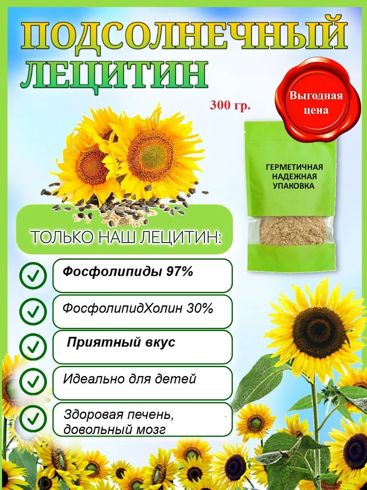Лецитин подсолнечный, 300 гр, лецитин подсолнечника, Детокс, Жиросжигание, Иммунитет, Похудение