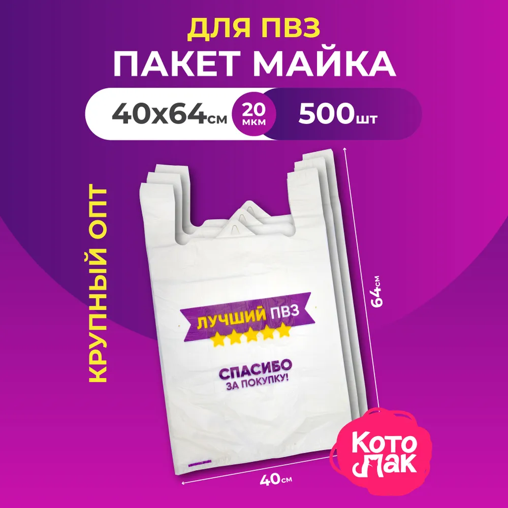 Пакеты озон, 40х64см, 500шт, ПВЗ,ozon