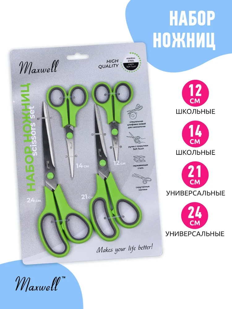 Набор ножниц для рукоделия 4 штуки