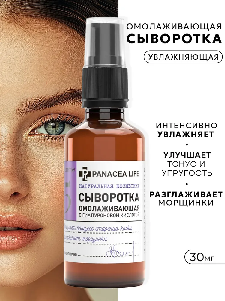 Сыворотка для лица антивозрастная