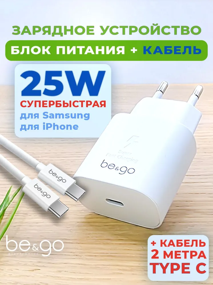 Сетевое зарядное устройство Для устройств Apple, Для устройств на Android Be& Go 25 W PD, 25 Вт, USB Type- C, Power Delivery
