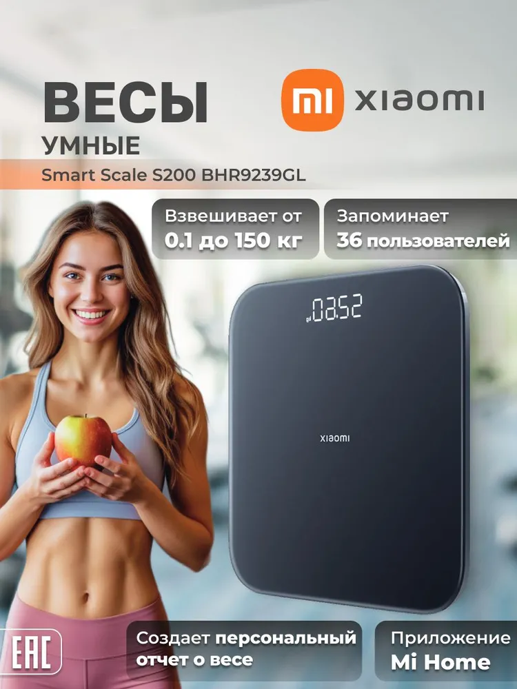 XIAOMI Умные весы напольные Mi Smart Scale S200 BH R9239 GL