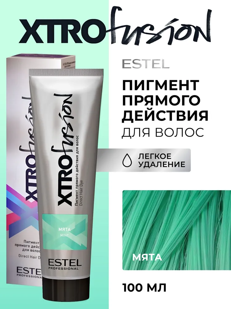 ESTEL PROFESSIONAL Пигмент прямого действия XTRO FUSION для яркого окрашивания без аммиака ( Мята ), 100 мл