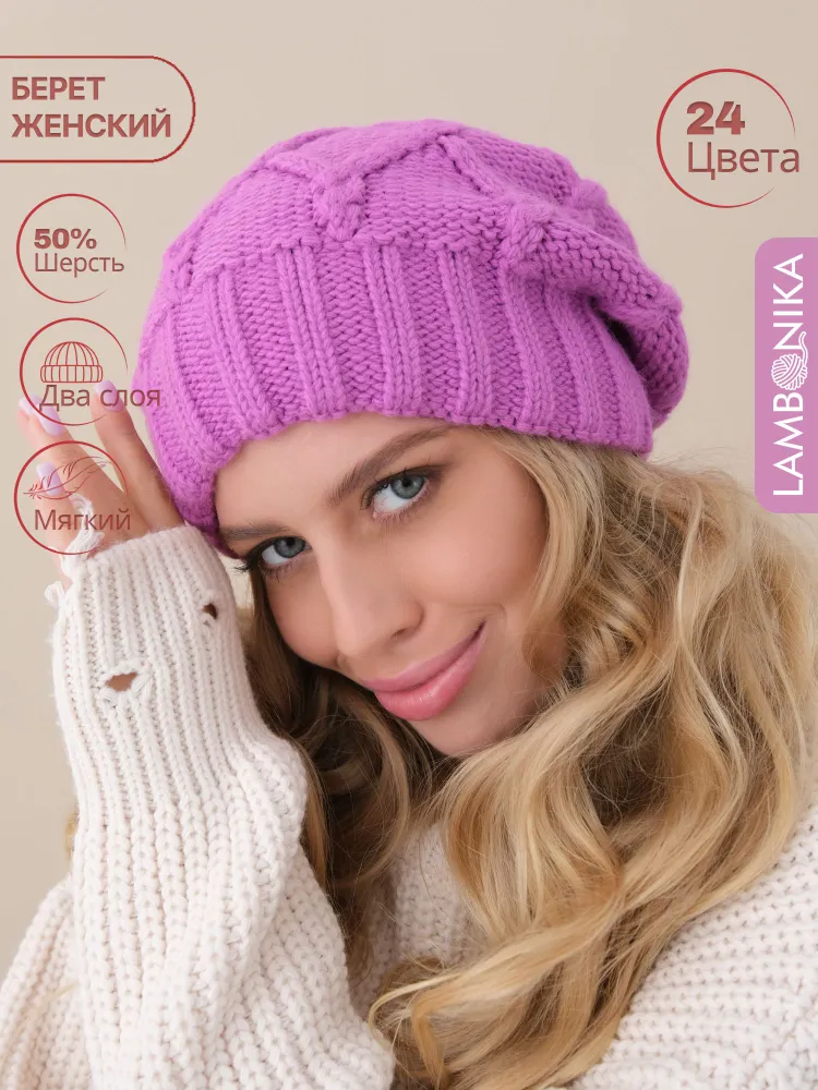 Берет LAMBONIKA