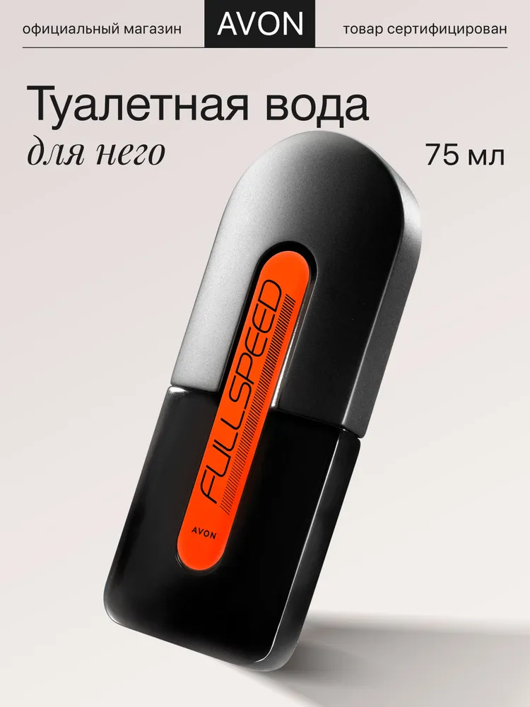 Туалетная вода Full Speed Avon, парфюм мужской, 75мл