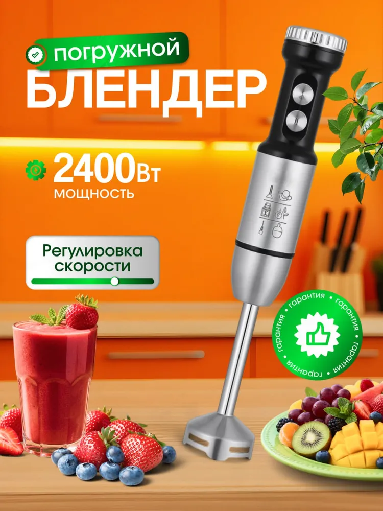 Блендер погружной мощный