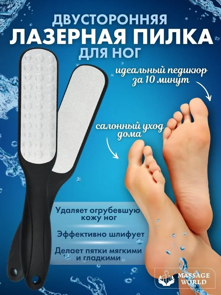 Пилка для пяток Двухсторонняя терка для ног профессиональная