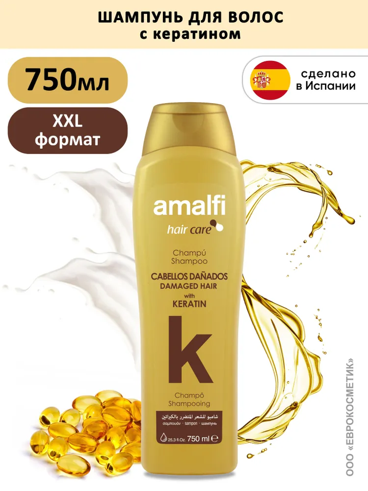 AMALFI / Шампунь для волос Кератин, 750 мл, Испания
