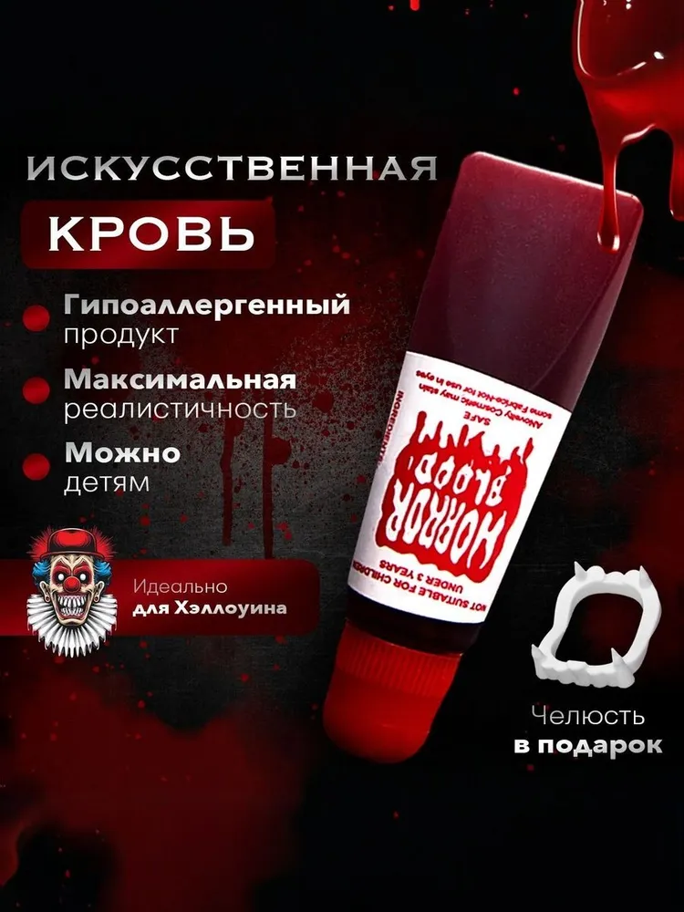 Клыки вампира, накладные, с кровью, вампирские, зубы, выдвижные HALLOWEEN