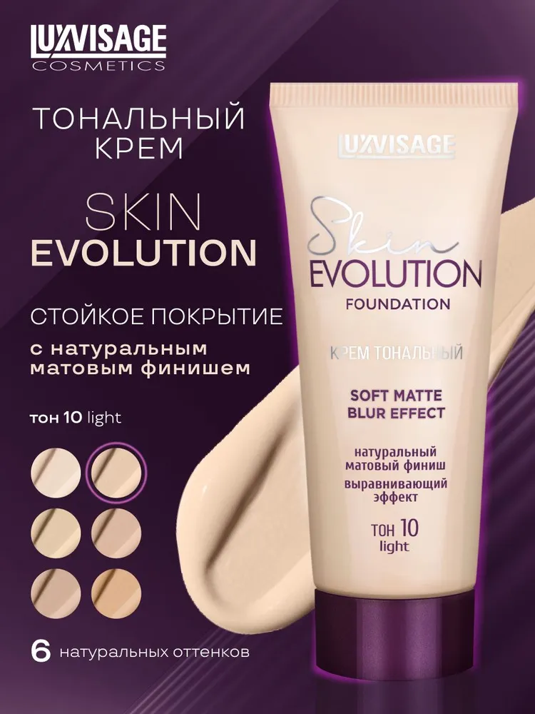 LUXVISAGE Матовый тональный крем для лица Skin Evolution матирующий, тон 10 Light