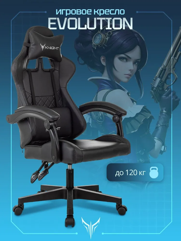 Кресло игровое Knight Evolution черный экокожа