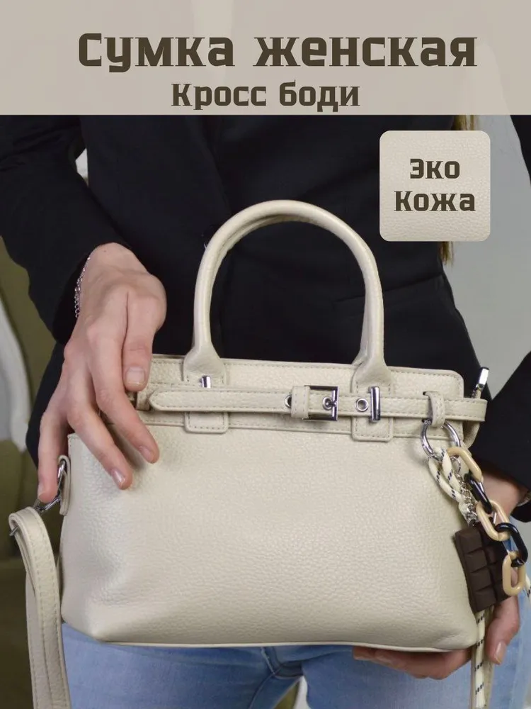 Сумка кросс боди женская